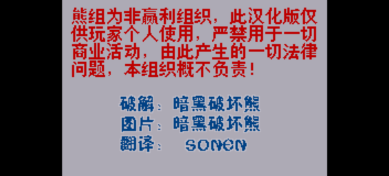 战国革命外传[熊组](繁)(JP)(64Mb)